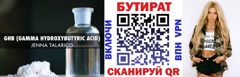 купить наркотики цена  Нижнеудинск  omg tor  БУТИРАТ 1.4BDO 