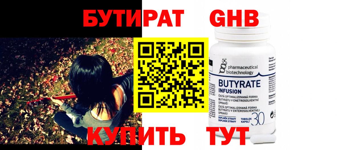 Бутират 99% Нижнеудинск