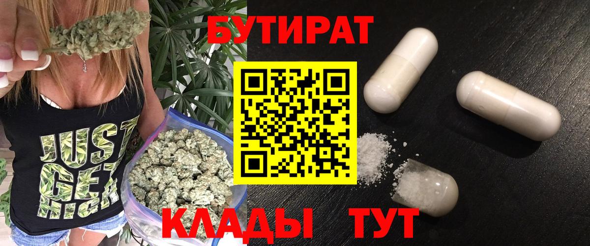 Бутират 99%  Вход с VPN  БУТИРАТ  Нижнеудинск 