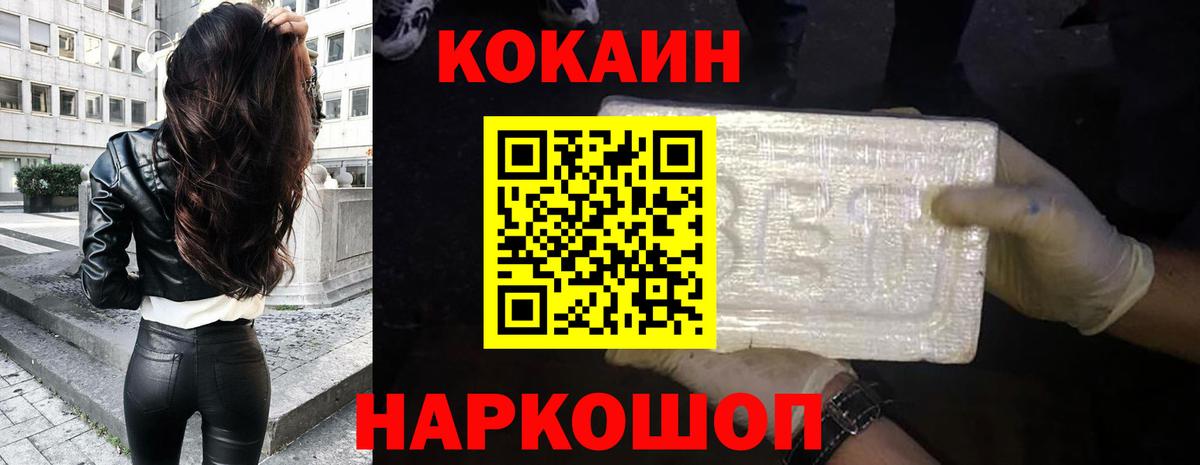 COCAIN Fish Scale Нижнеудинск