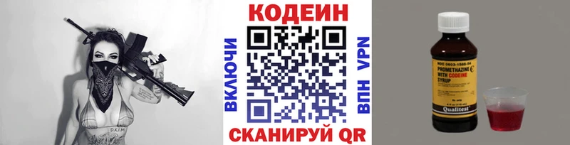Кодеин напиток Lean (лин) blacksprut ONION Нижнеудинск