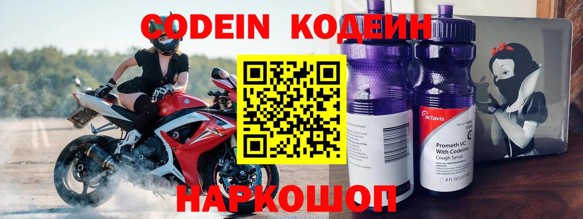 Нижнеудинск  Codein Purple Drank  Кодеиновый сироп Lean напиток Lean (лин)  Вход с VPN 