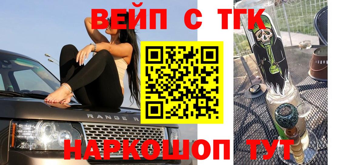 Дистиллят ТГК вейп Нижнеудинск